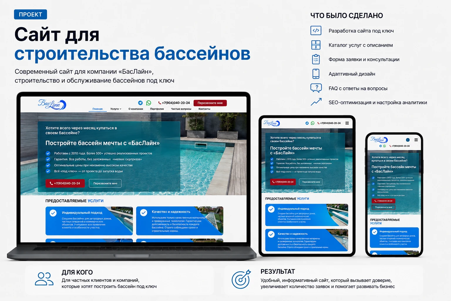 Строительство бассейнов — basline.ru