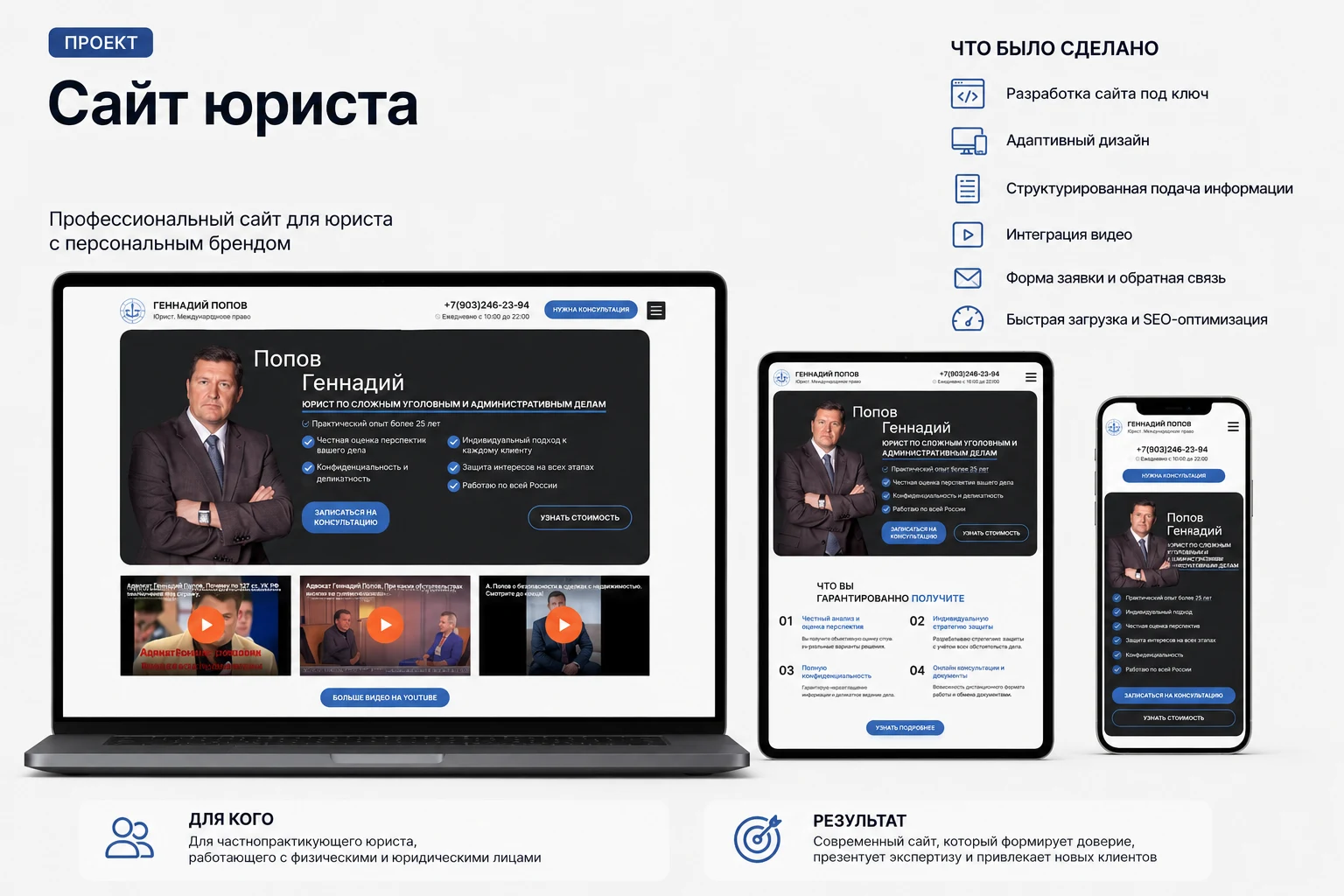 Персональный сайт юриста — lawyer-popov.ru
