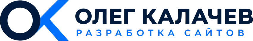 Олег Калачев