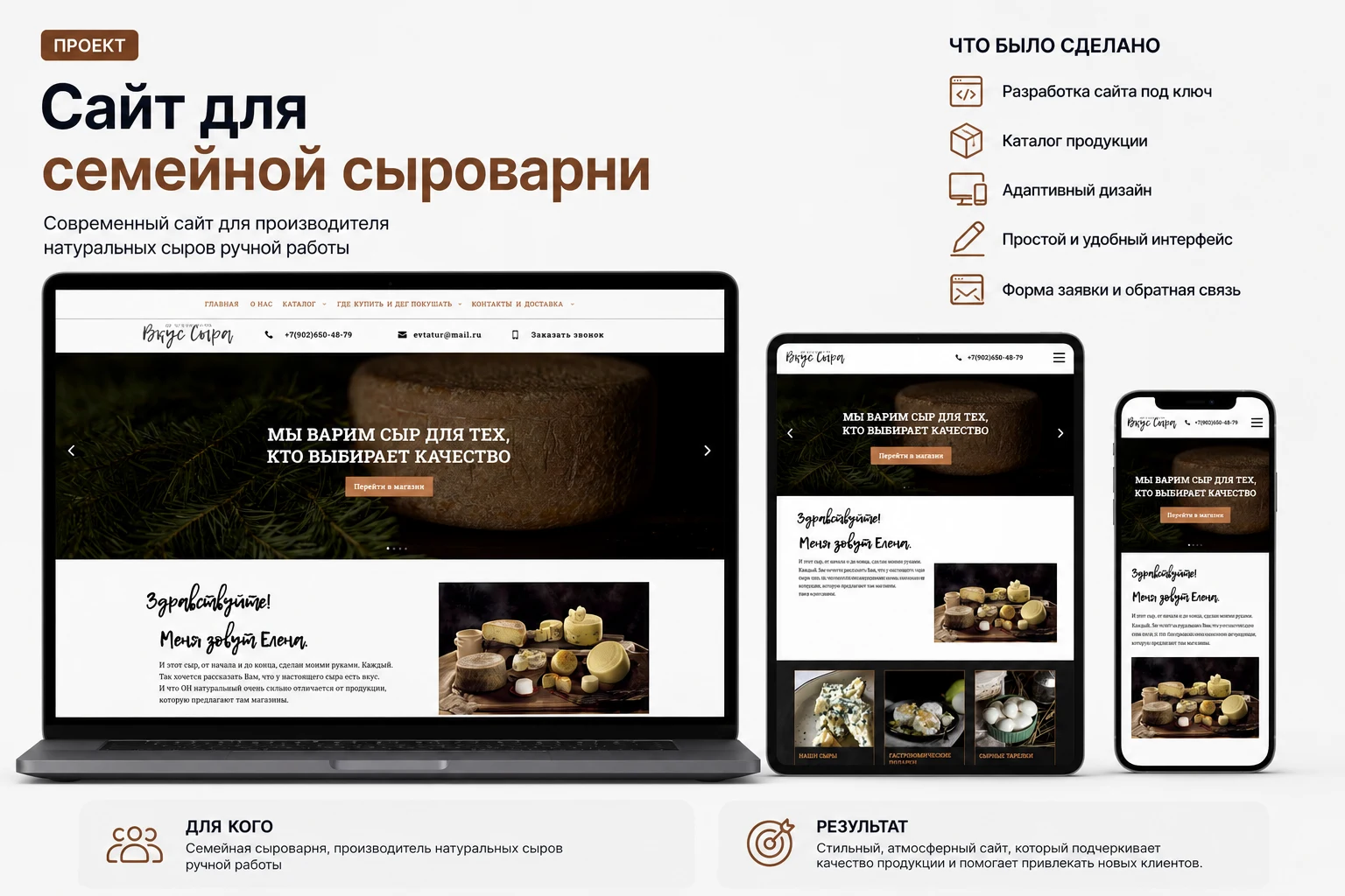 Сайт семейной сыроварни — vkus-syra.ru
